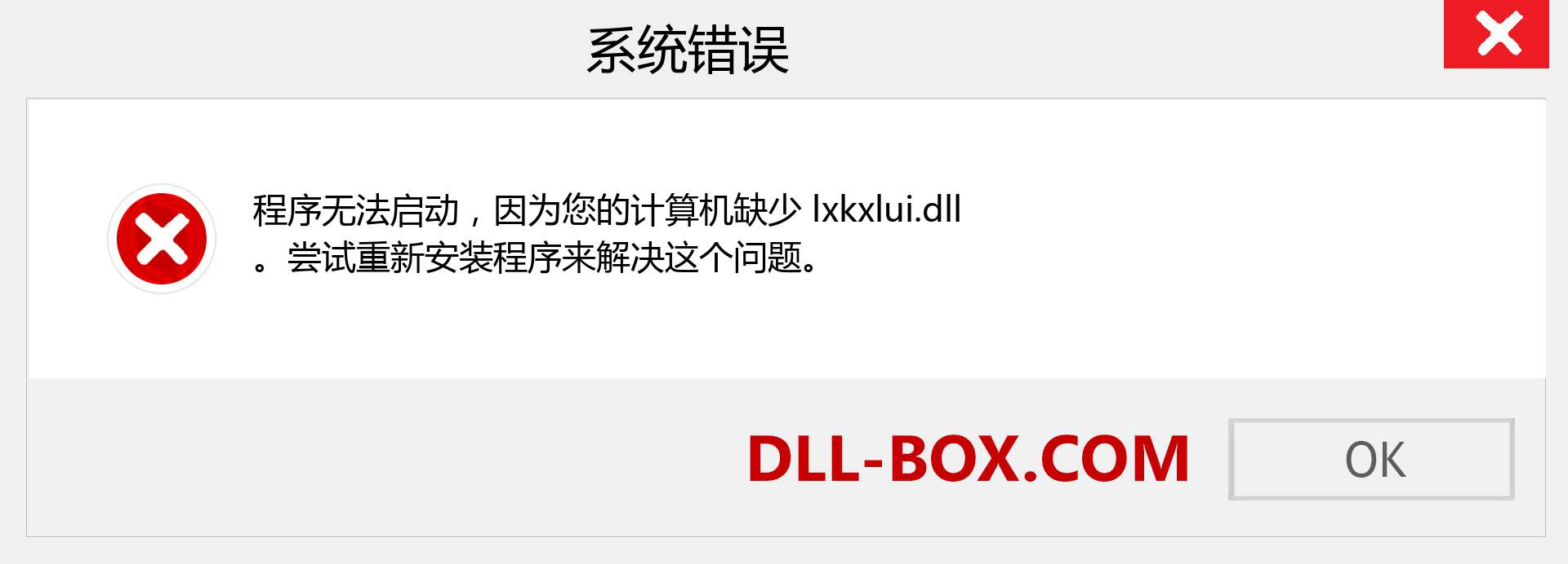 lxkxlui.dll 文件丢失？。 适用于 Windows 7、8、10 的下载 - 修复 Windows、照片、图像上的 lxkxlui dll 丢失错误